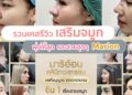 รีวิวเสริมจมูกมาริอ้อน