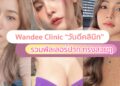 ฟิลเลอร์ปาก