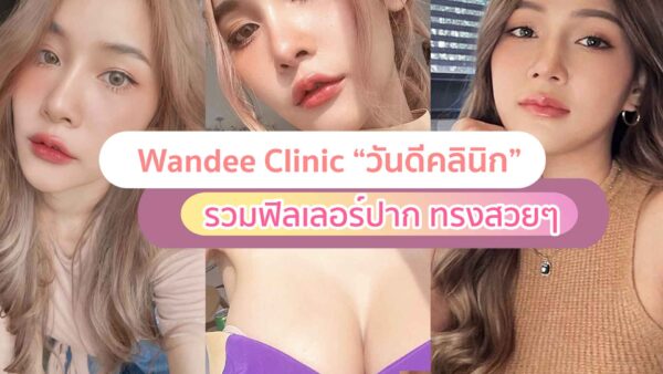 ฟิลเลอร์ปาก